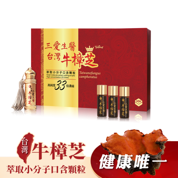 台灣牛樟芝萃取小分子口含顆粒 360 粒/盒
