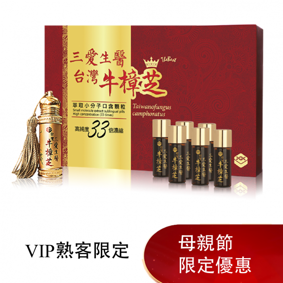 台灣牛樟芝萃取小分子口含顆粒 630 粒/盒