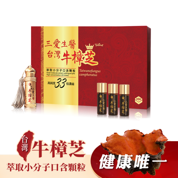 台灣牛樟芝萃取小分子口含顆粒 360 粒/盒