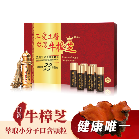 台灣牛樟芝萃取小分子口含顆粒牛樟芝6+1禮盒組(10盒)