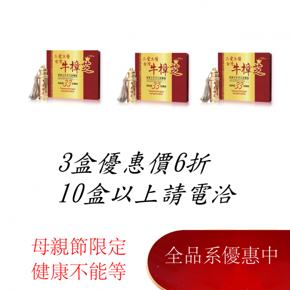 台灣牛樟芝萃取小分子口含顆粒(單瓶禮盒)