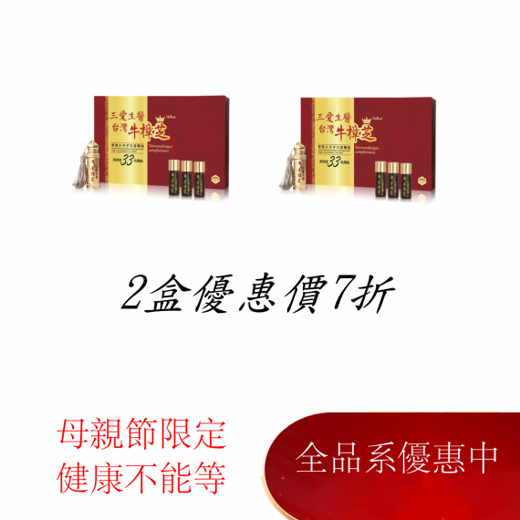 台灣牛樟芝萃取小分子口含顆粒(3+1瓶)