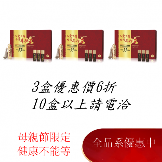 台灣牛樟芝萃取小分子口含顆粒(3+1瓶)