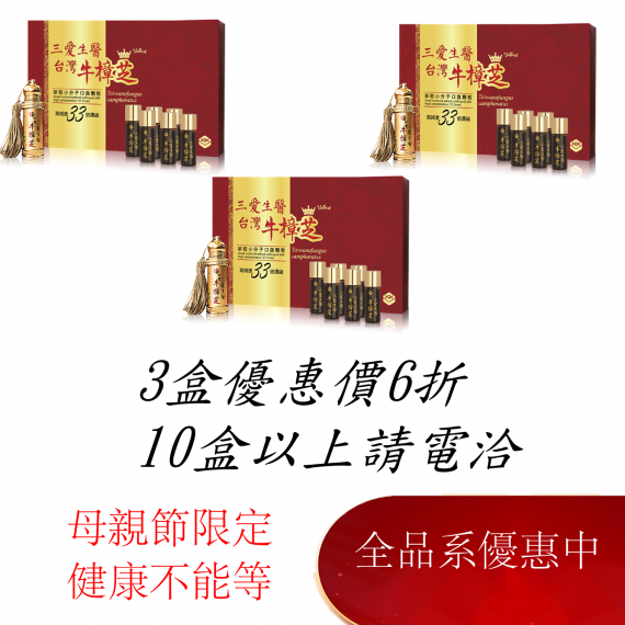 台灣牛樟芝萃取小分子口含顆粒(6+1瓶)