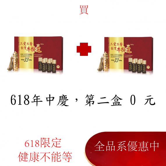 台灣牛樟芝萃取小分子口含顆粒(6+1瓶)
