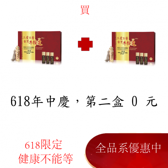 台灣牛樟芝萃取小分子口含顆粒(3+1瓶)