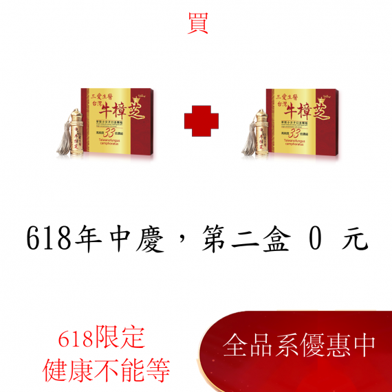 台灣牛樟芝萃取小分子口含顆粒(單瓶禮盒)